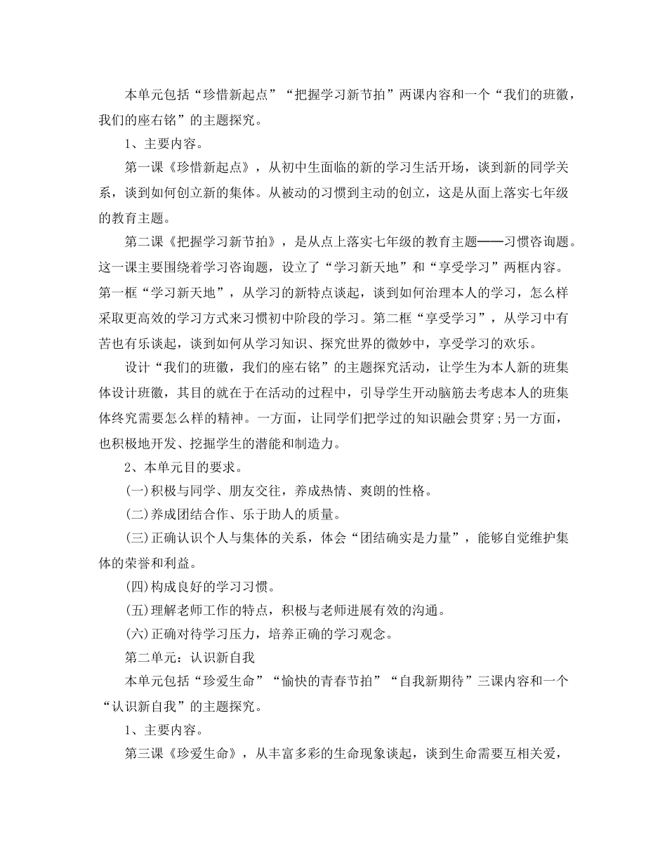 七年级思想品德教学参考计划5篇 _第3页