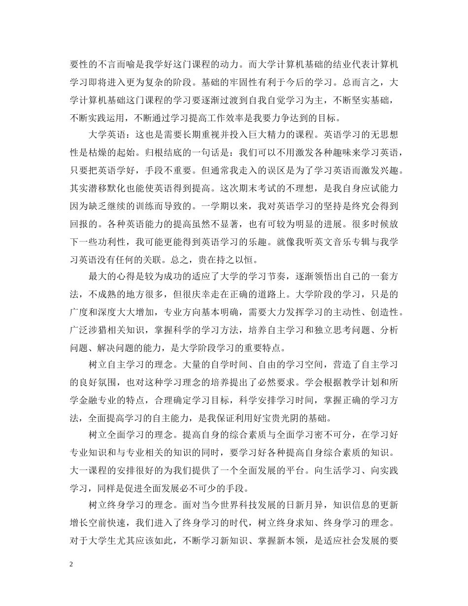 大一第一学期自我鉴定书 _第2页