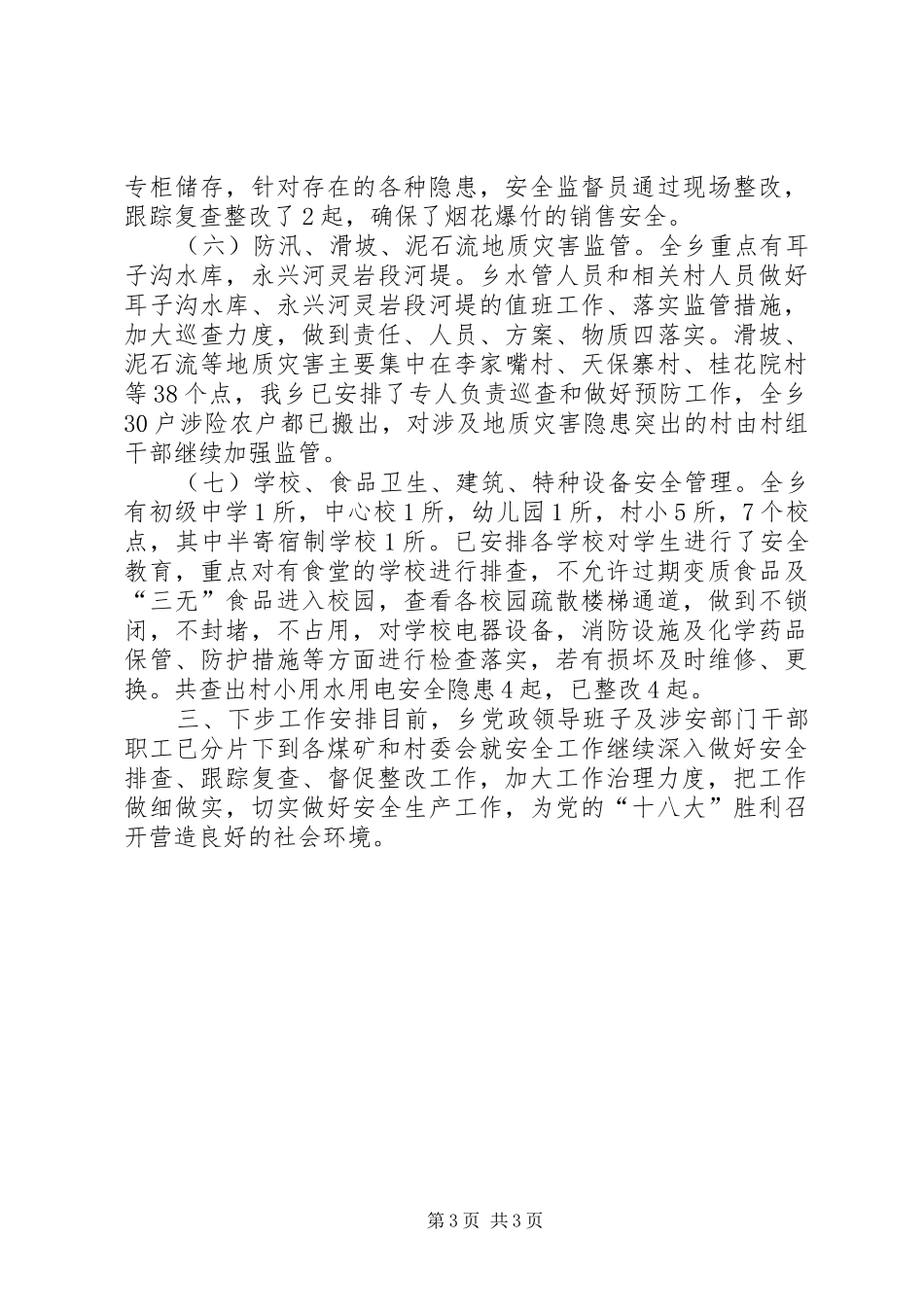 乡镇安全大检查大整顿活动的工作总结_第3页
