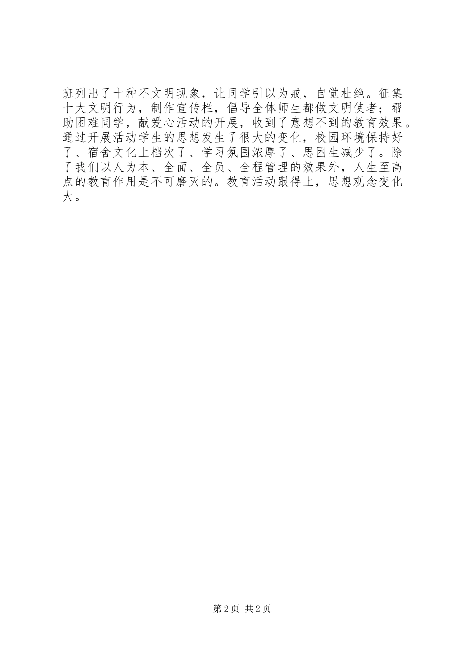 中学青年党校年度工作总结_第2页