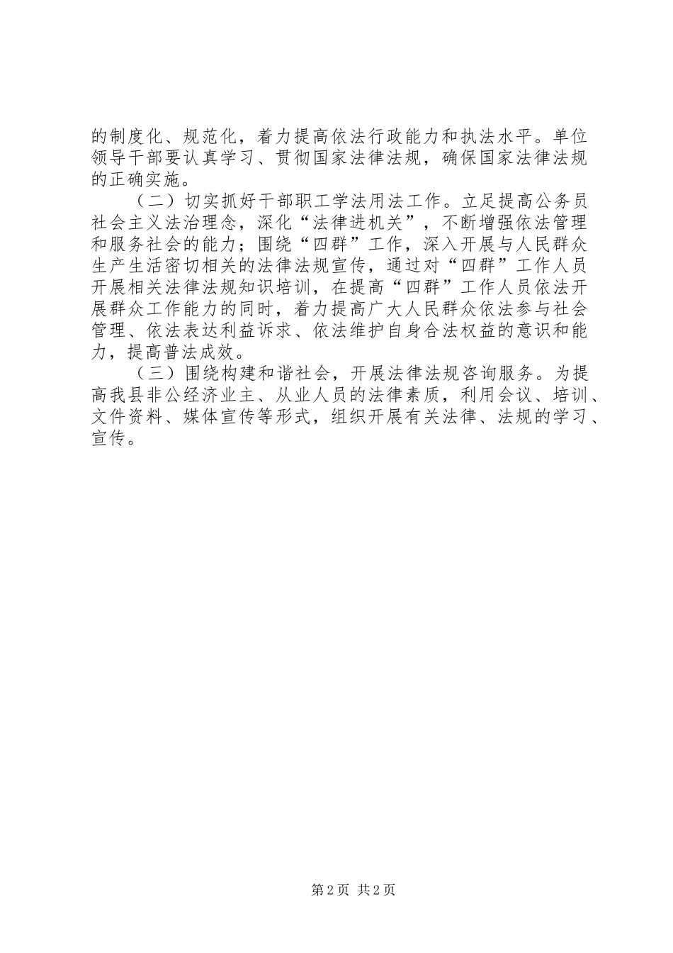 一年来普法工作总结_第2页