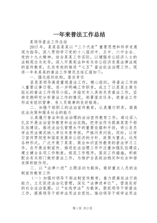一年来普法工作总结