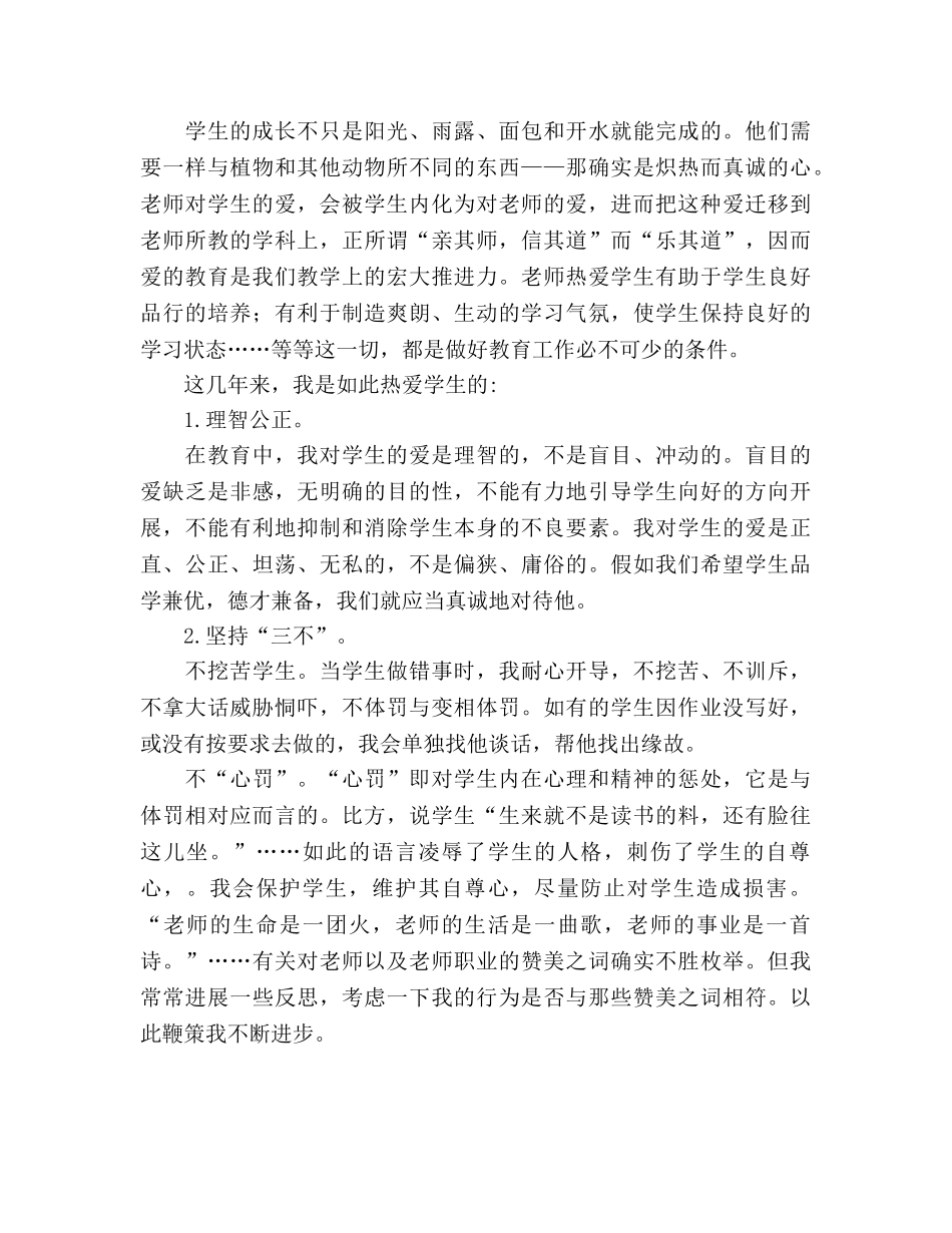 师德博爱心 师德魂参考演讲稿 _第2页