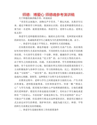 师德博爱心 师德魂参考演讲稿 