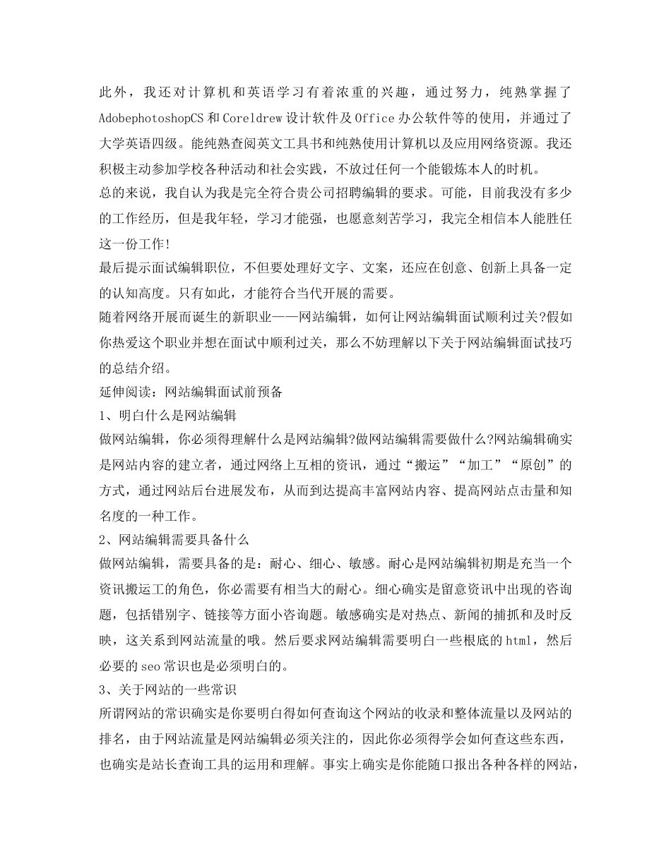 面试编辑自我介绍参考范文（最新） _第2页