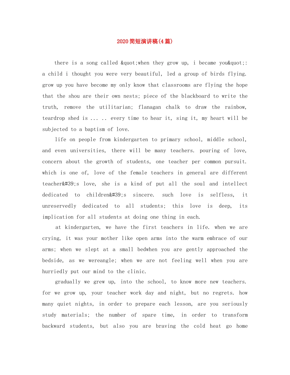 2024简短演讲稿(4篇) _第1页