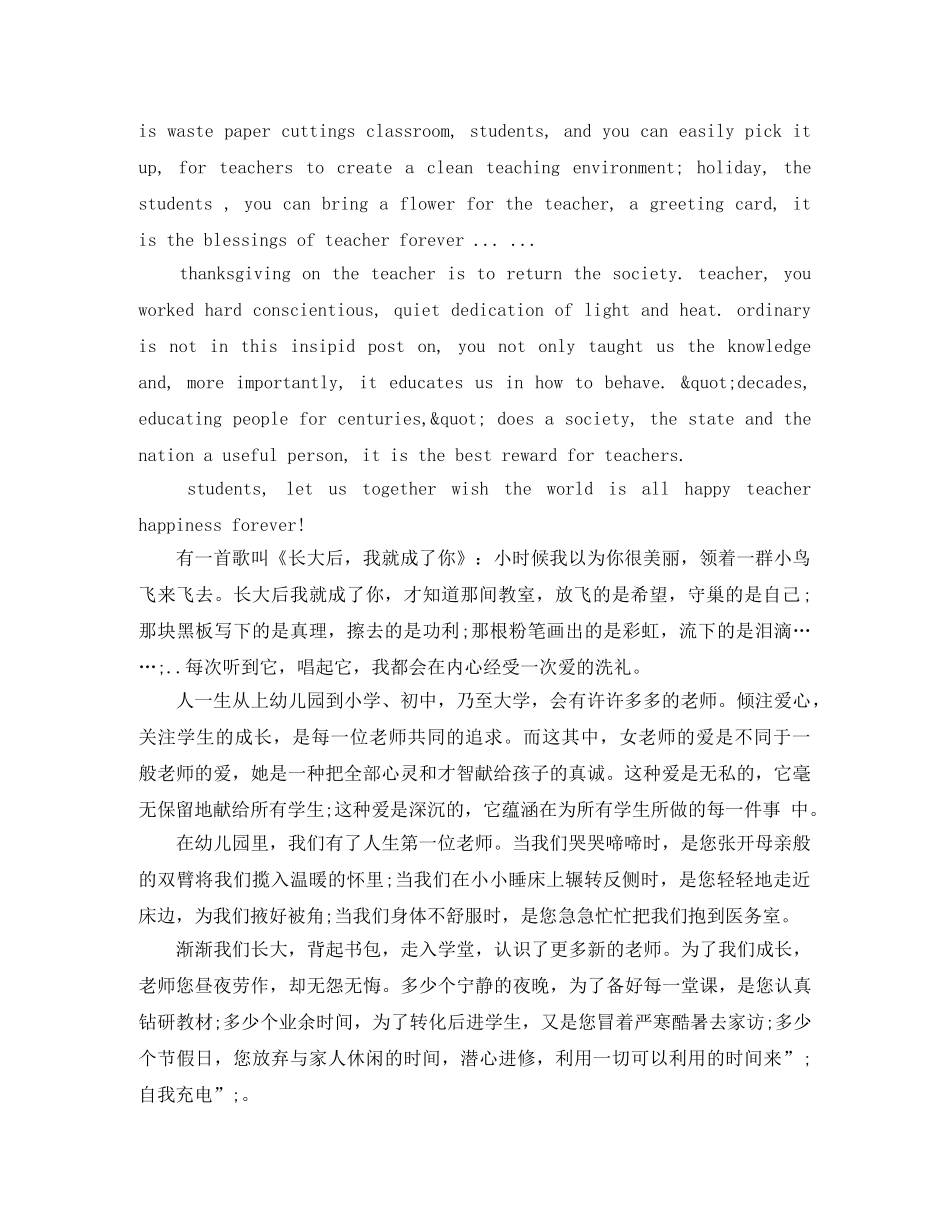 2024简短演讲稿(4篇) _第3页