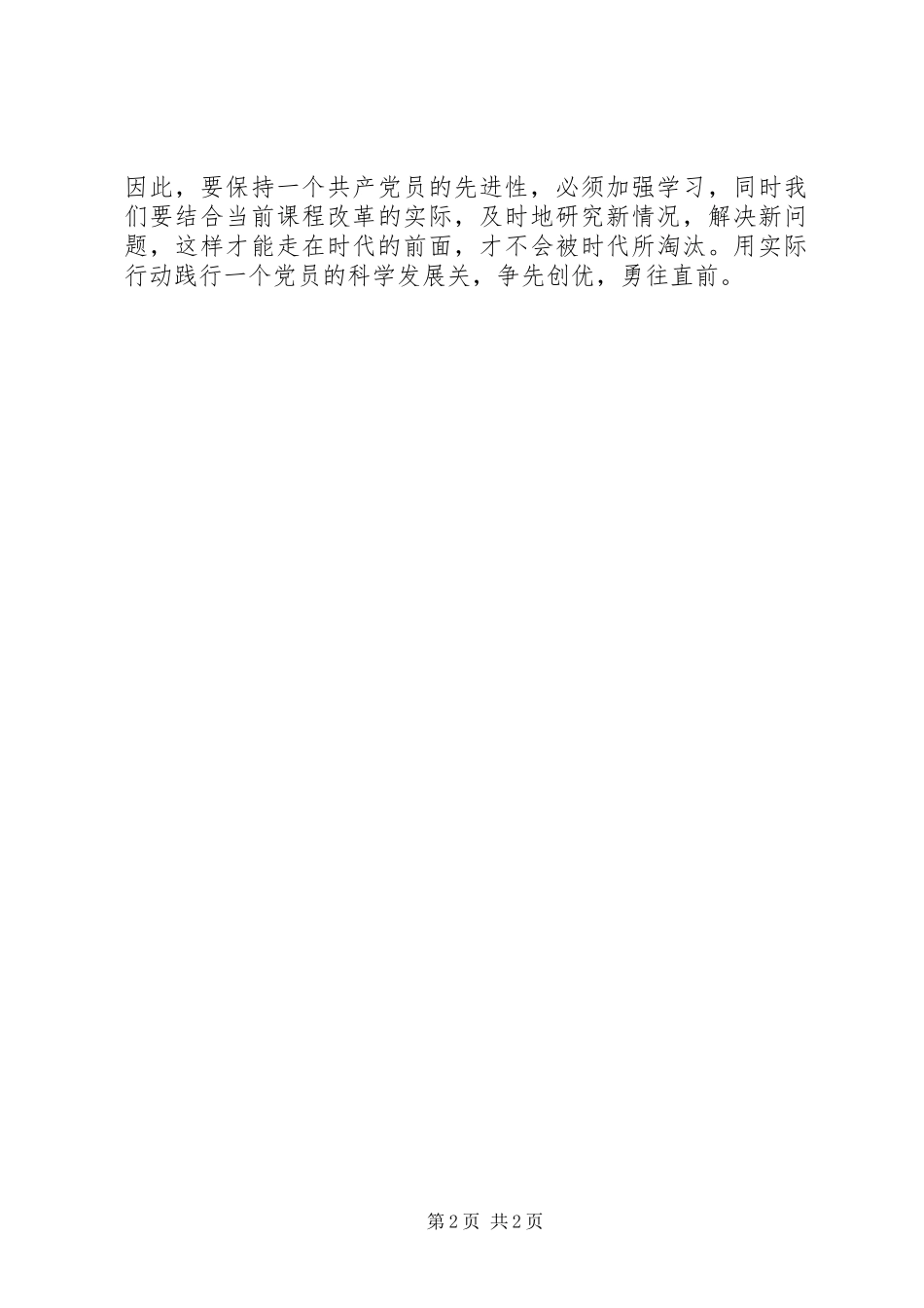 党员争先创优总结_第2页