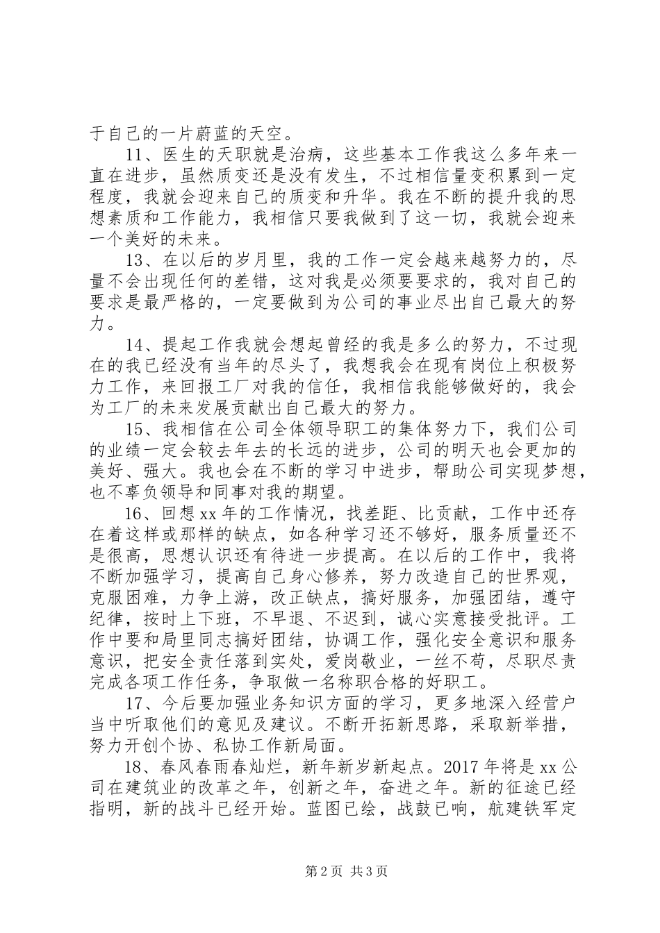 个人工作总结结尾语推荐_第2页