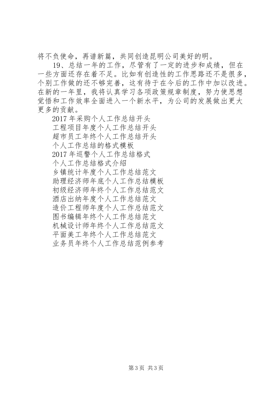 个人工作总结结尾语推荐_第3页