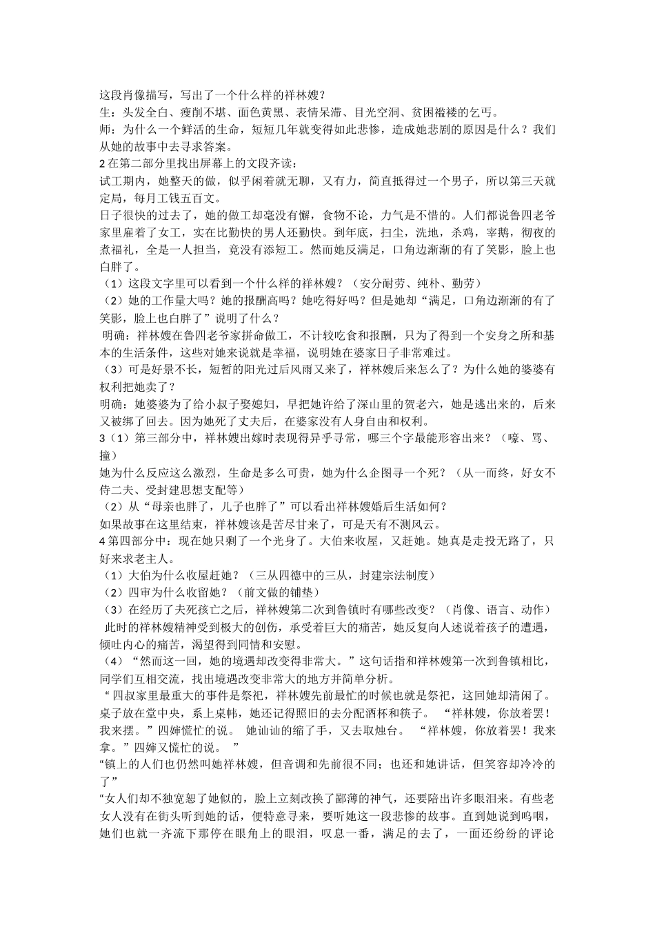 祝福课堂实录_第3页