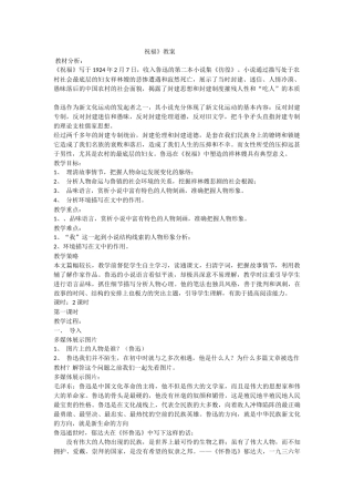 祝福课堂实录