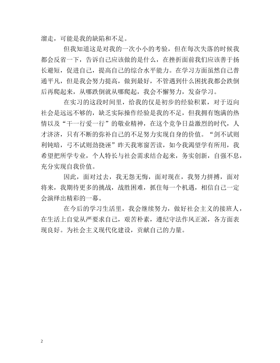 电子声像专业实习生的自我鉴定 _第2页