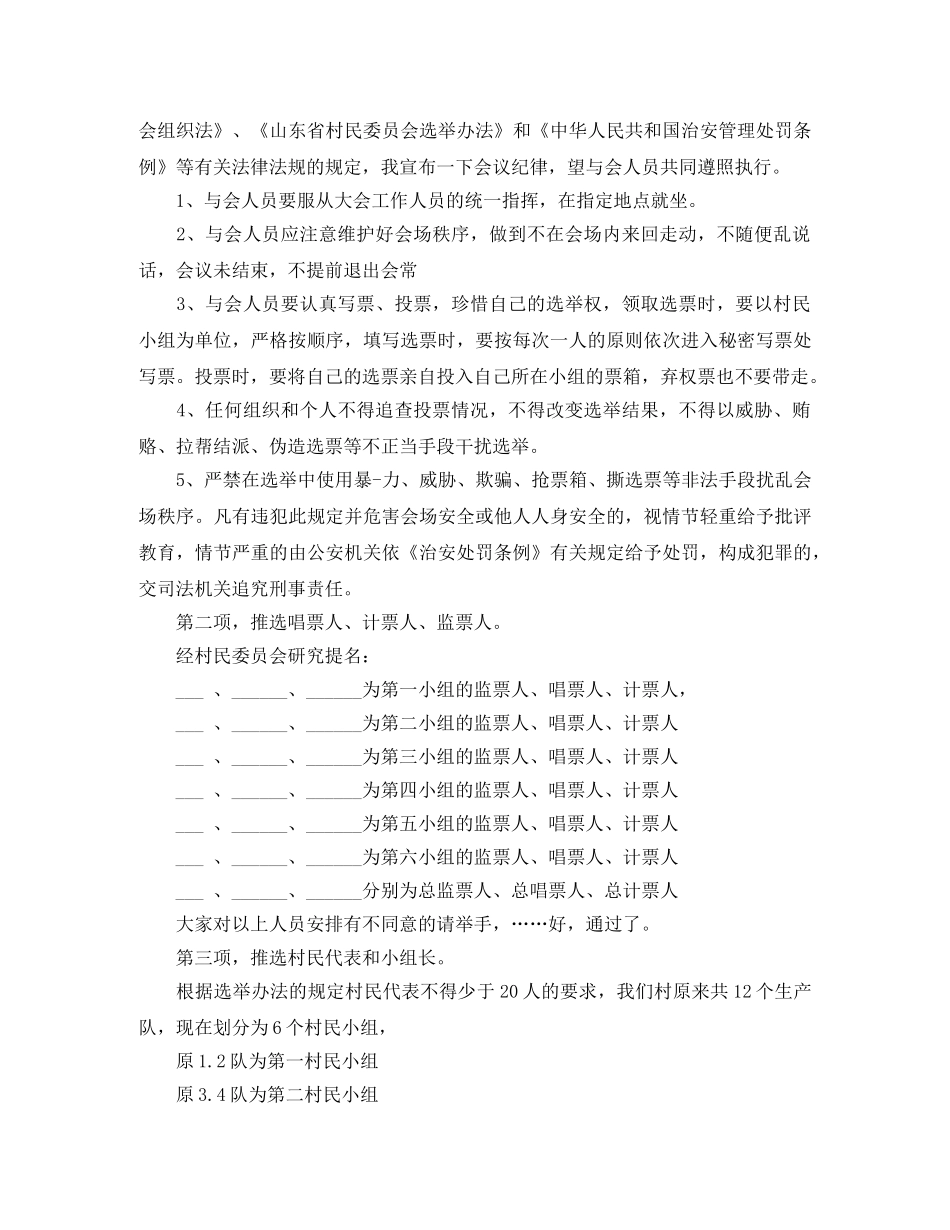 初中毕业晚会串词 _第3页