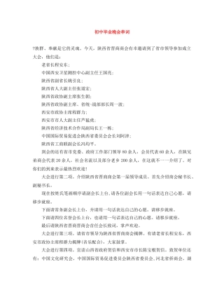 初中毕业晚会串词 