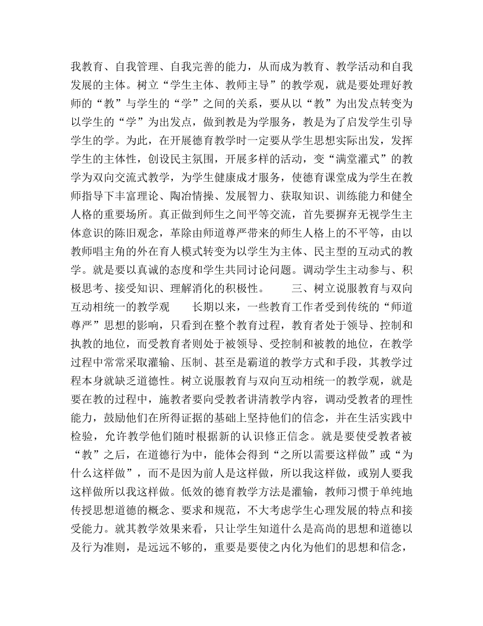 德育教学观的改革探究 _第2页