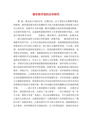 德育教学观的改革探究 