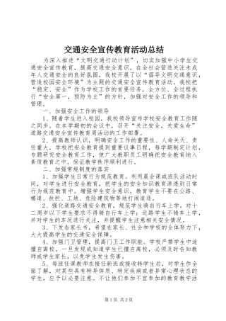 交通安全宣传教育活动总结