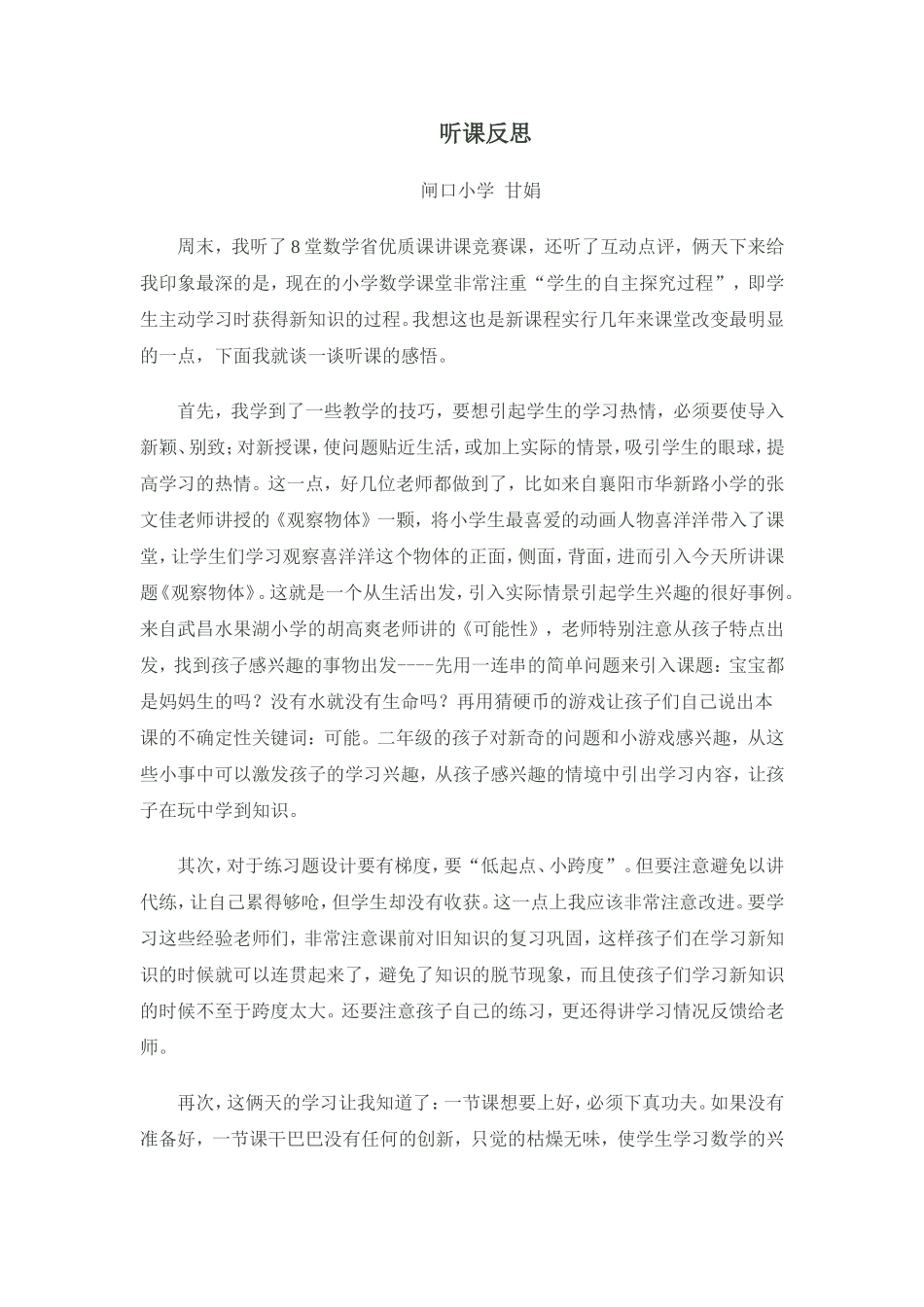 数学听课反思_第1页