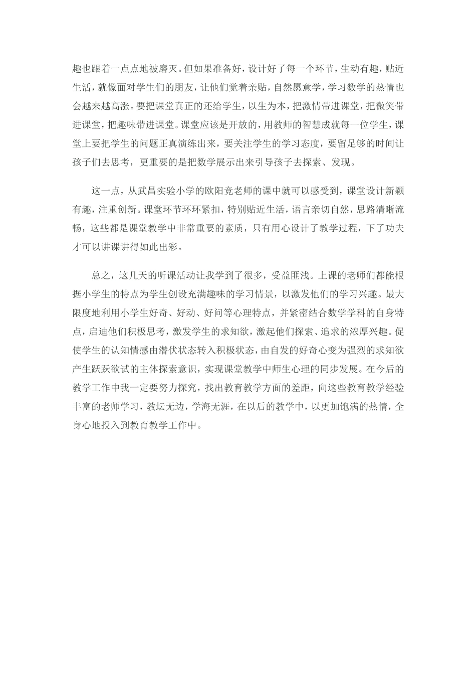 数学听课反思_第2页