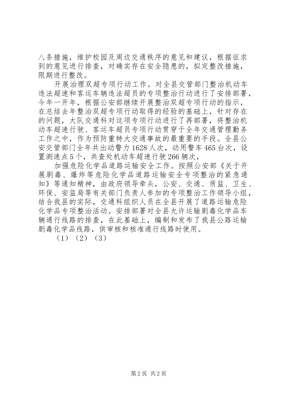 事故科交警工作小结_第2页