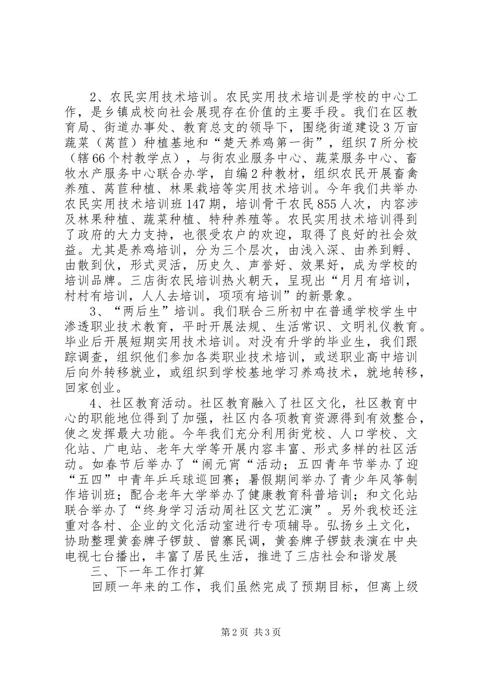 三店街成校XX年工作总结（下）_第2页