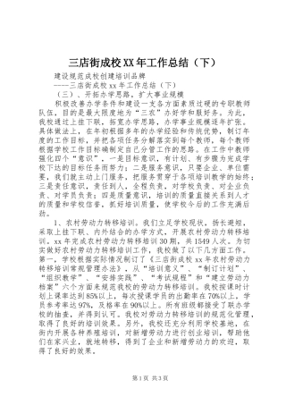 三店街成校XX年工作总结（下）