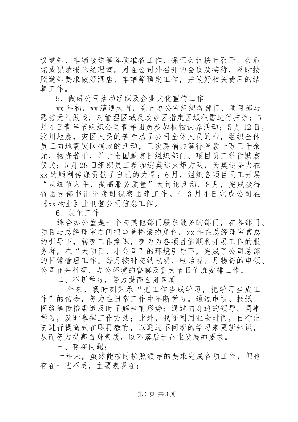 企业XX年底工作总结优秀范文_第2页