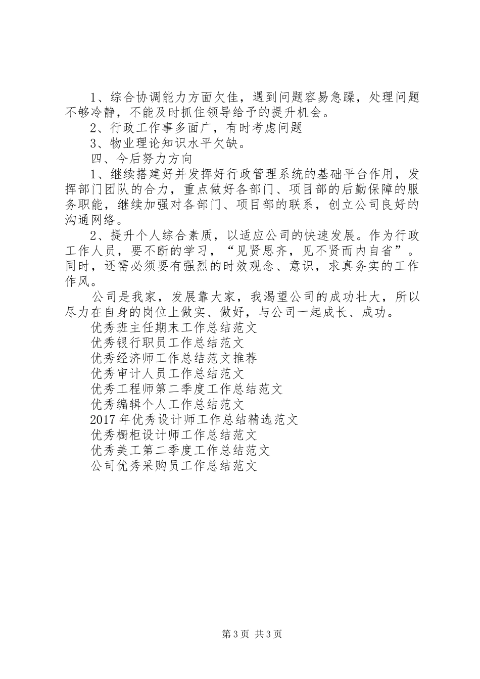 企业XX年底工作总结优秀范文_第3页