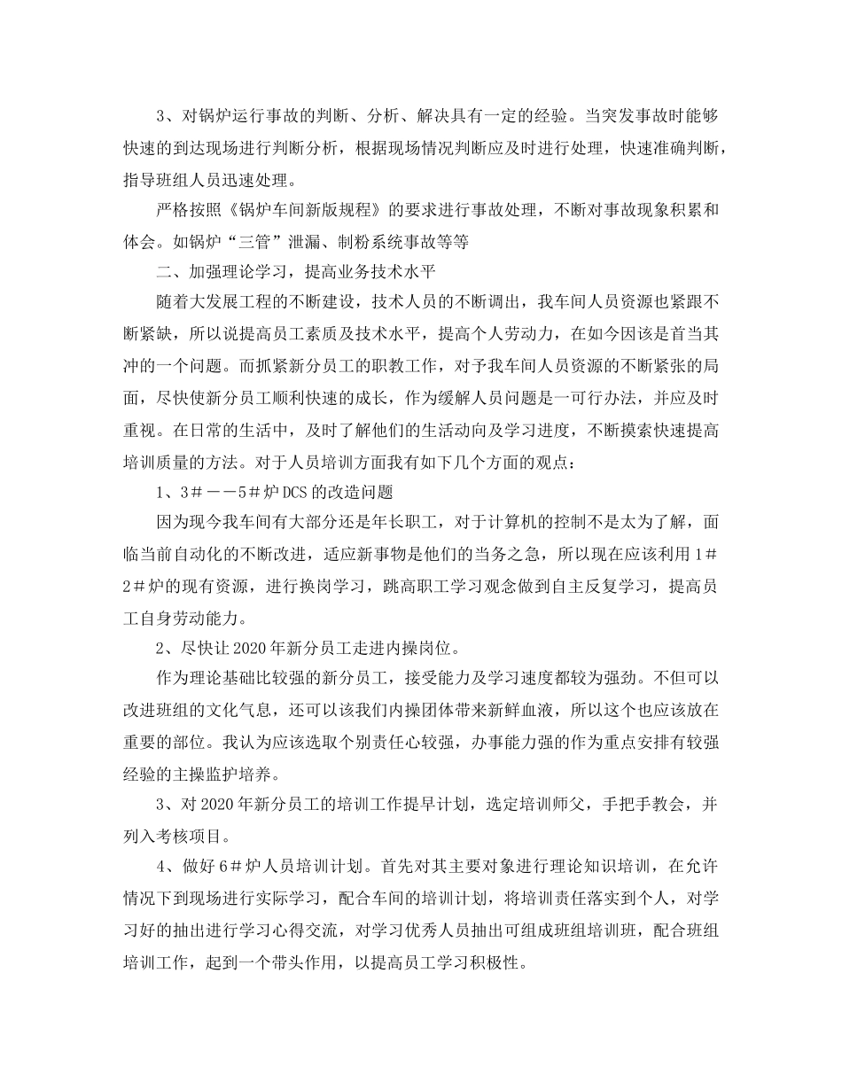 电厂班组班长的竞聘演讲稿范文 _第2页