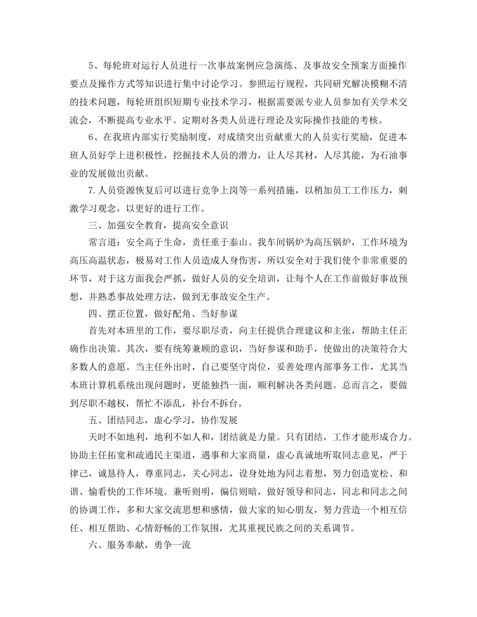 电厂班组班长的竞聘演讲稿范文 _第3页