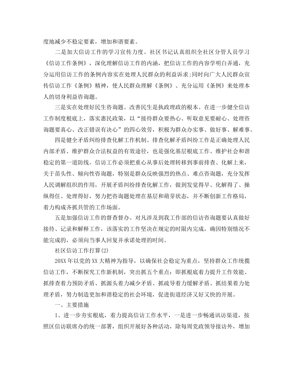 社区信访工作参考计划范文5篇 _第2页