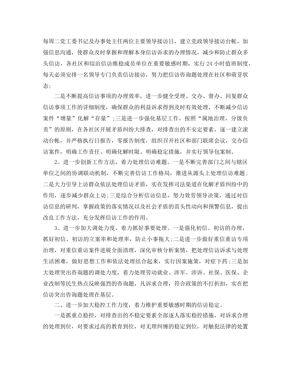 社区信访工作参考计划范文5篇 _第3页
