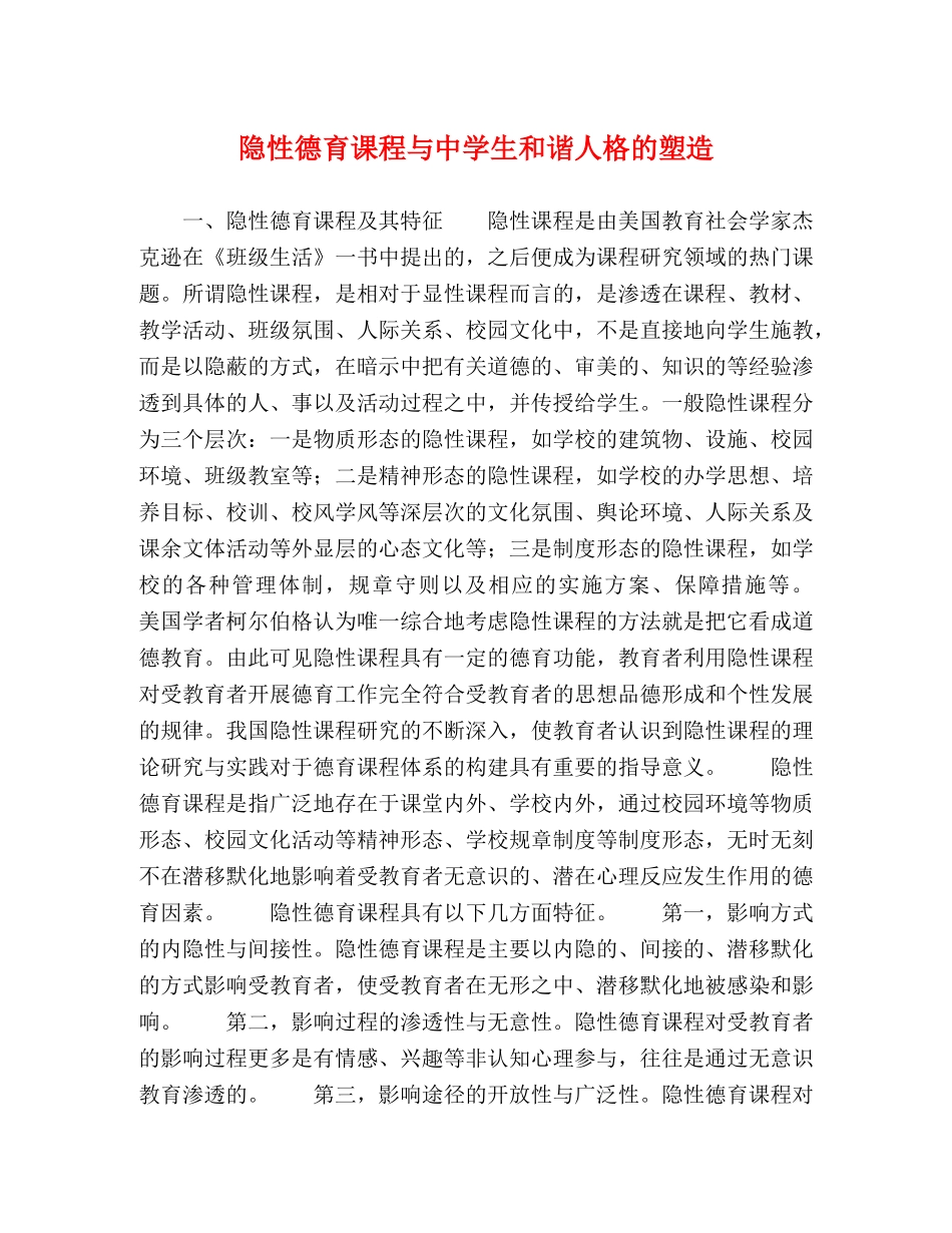 德育课程与生和谐人格的塑造 _第1页