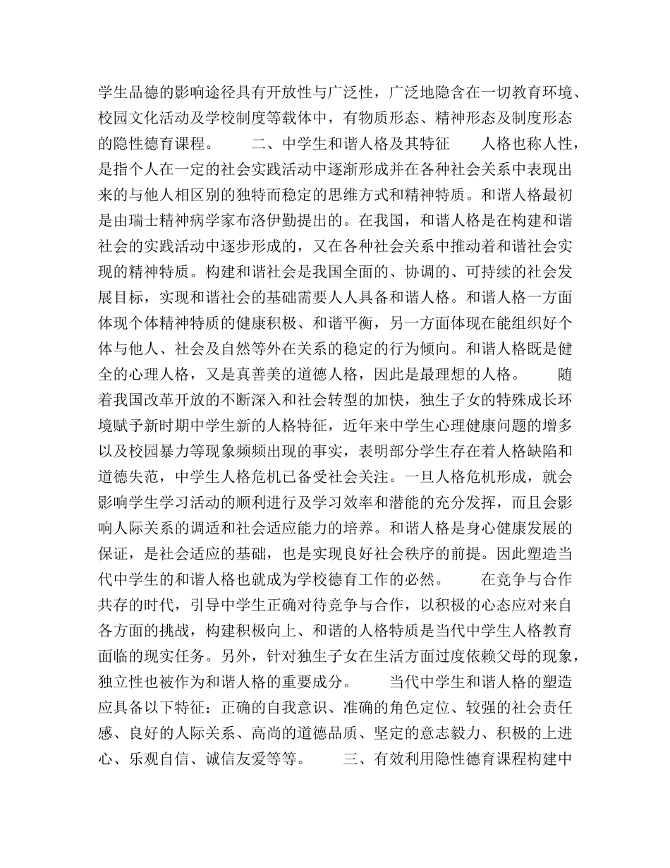德育课程与生和谐人格的塑造 _第2页
