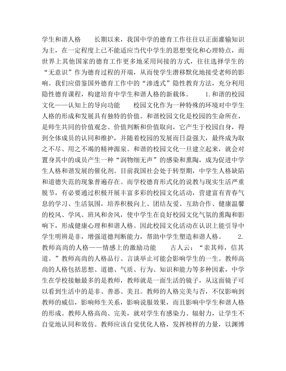 德育课程与生和谐人格的塑造 _第3页