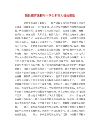 德育课程与生和谐人格的塑造 