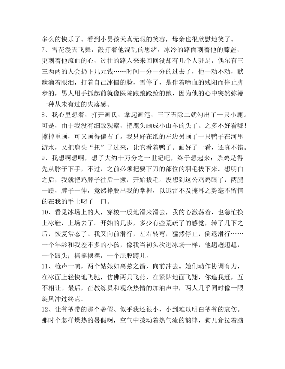 动作描写片段100字 _第2页