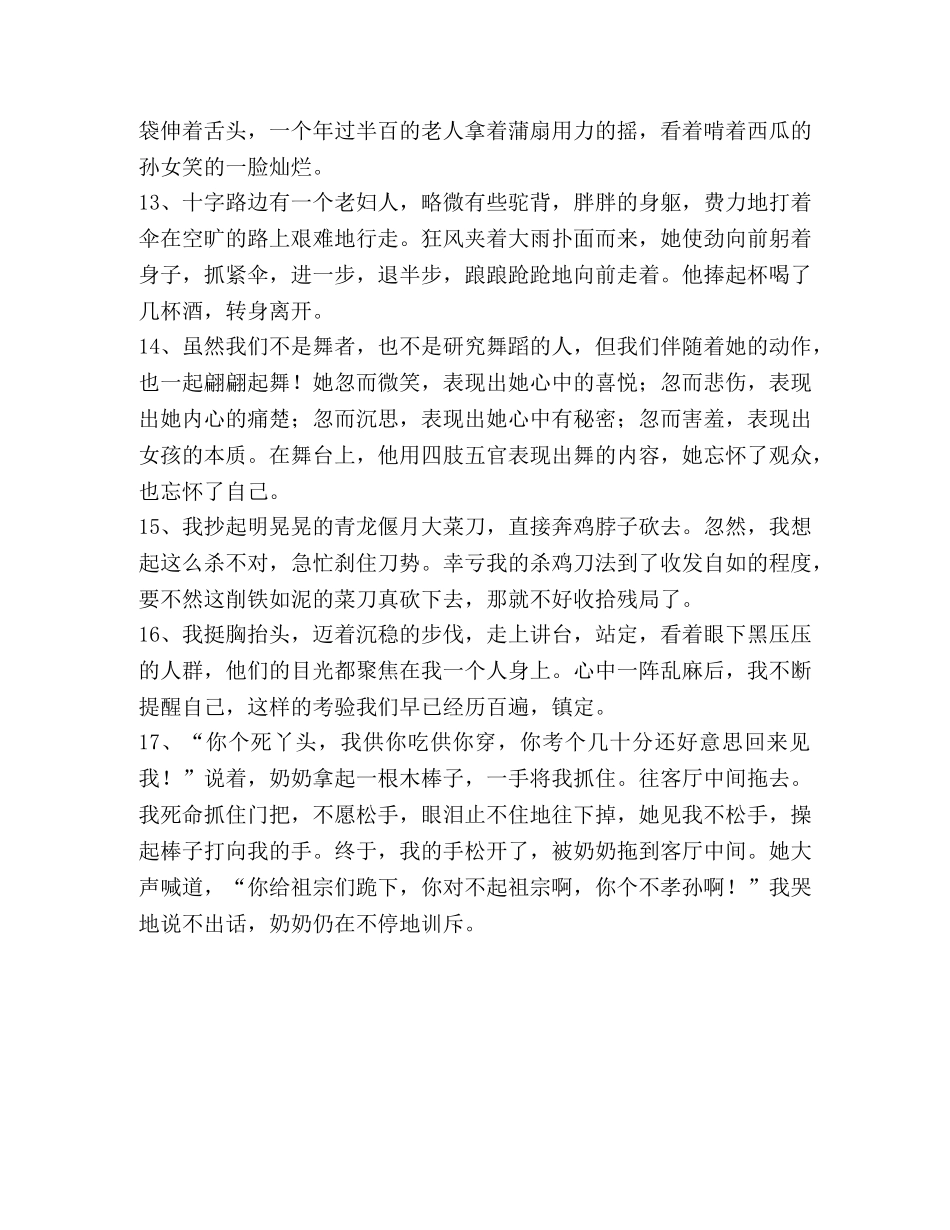 动作描写片段100字 _第3页