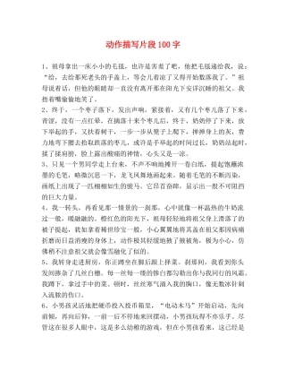 动作描写片段100字 
