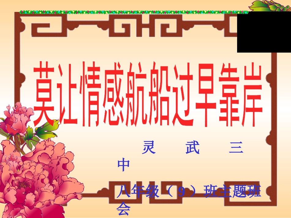 中学生早恋教育_第1页