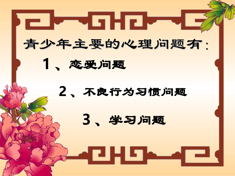 中学生早恋教育_第2页