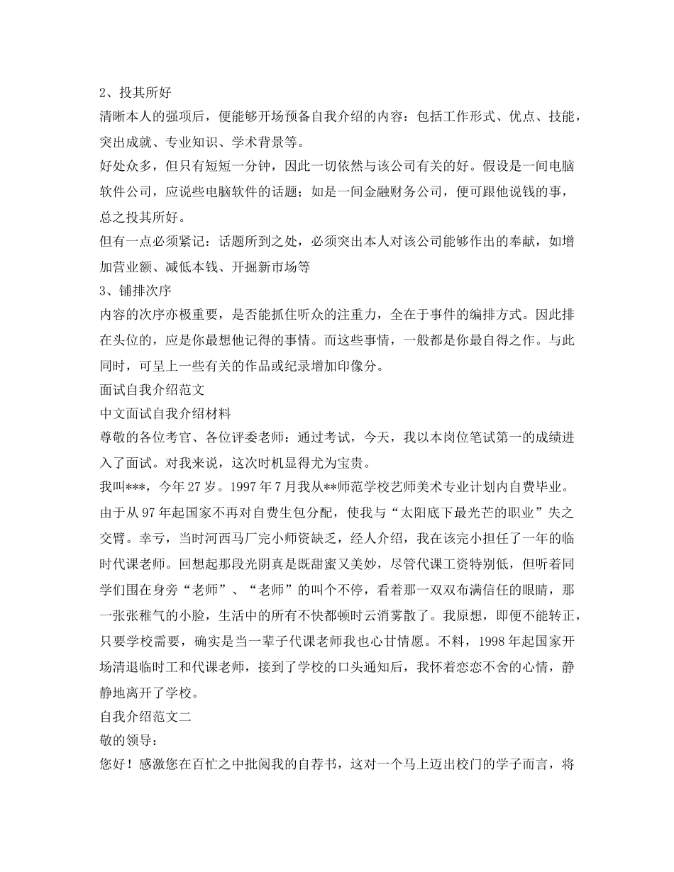 求职与实习面试自我介绍参考范文 _第2页