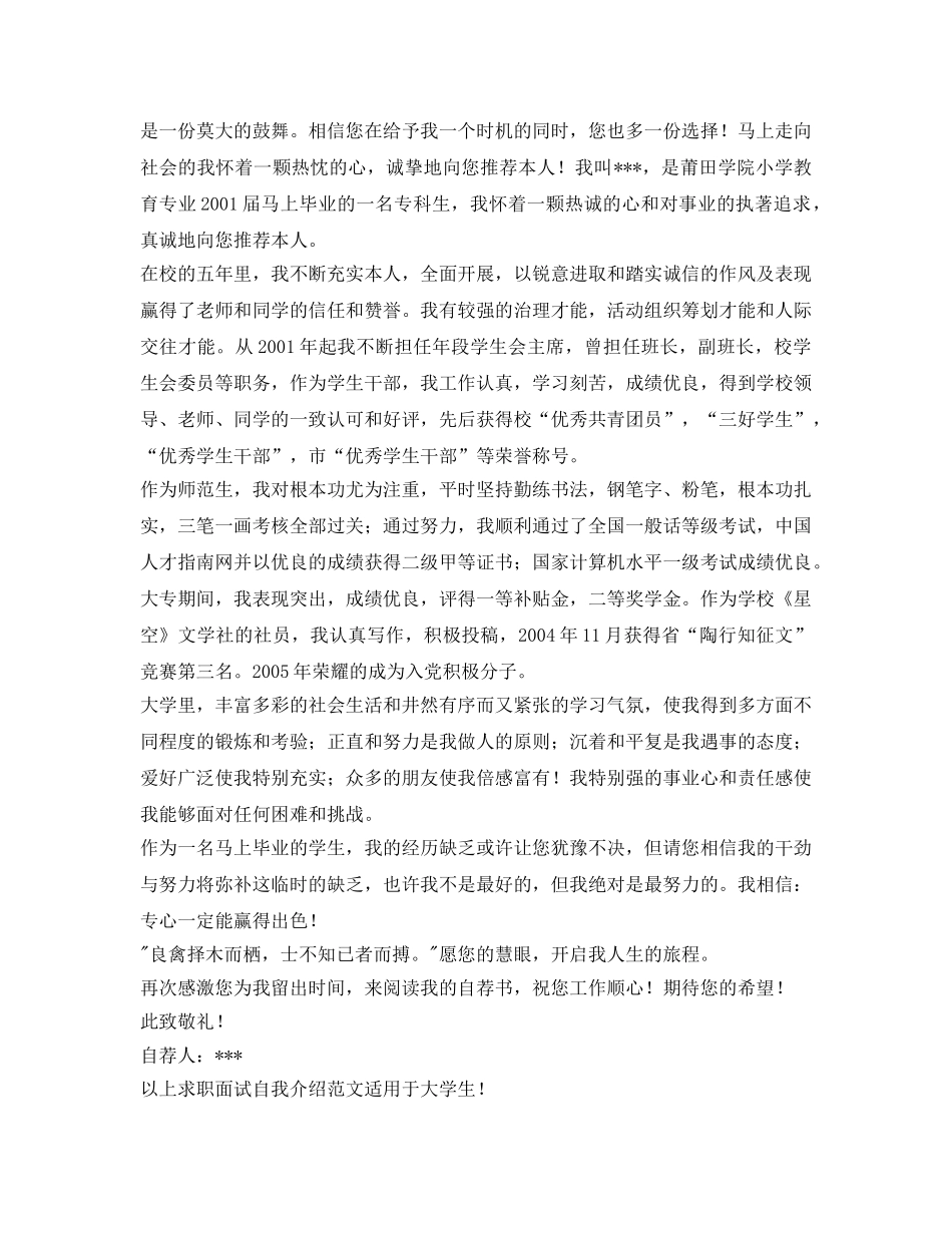 求职与实习面试自我介绍参考范文 _第3页