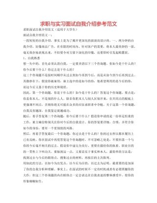 求职与实习面试自我介绍参考范文 