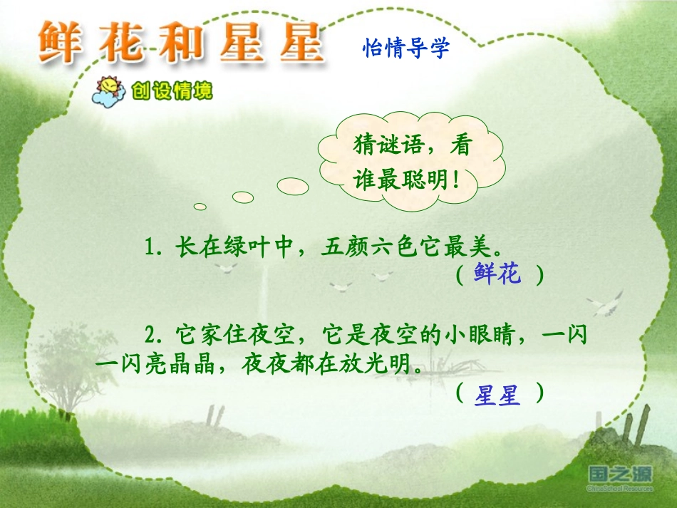 一年级研磨课件_第2页