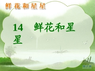 一年级研磨课件