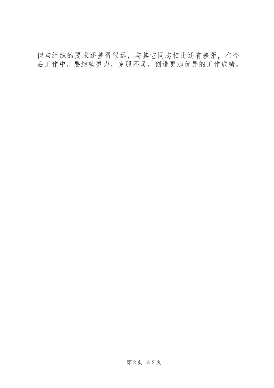 主治医生年终总结_第2页