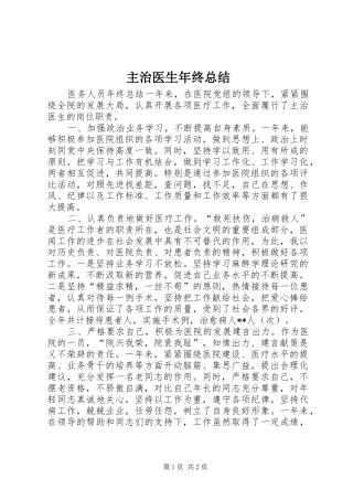 主治医生年终总结