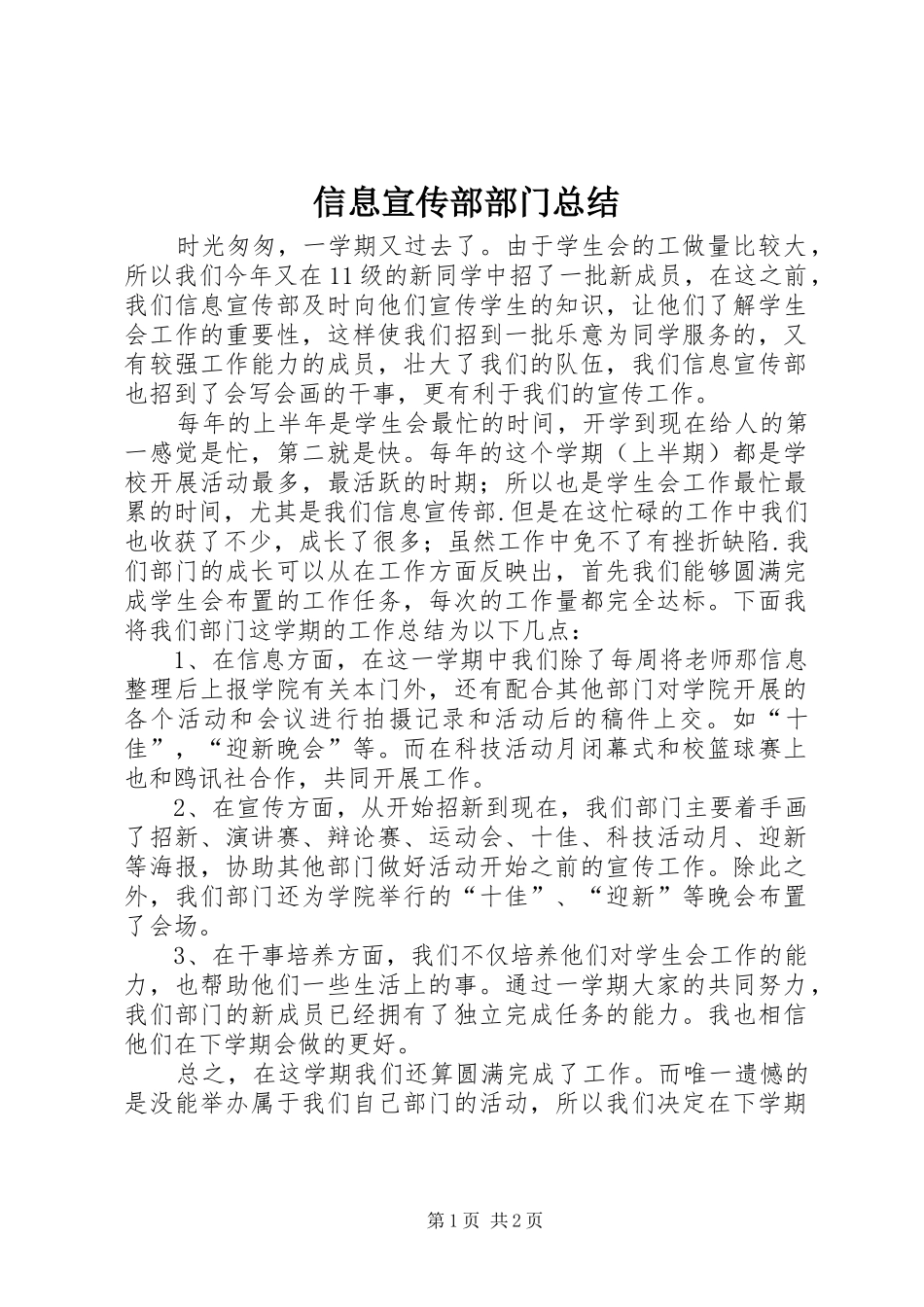 信息宣传部部门总结_第1页